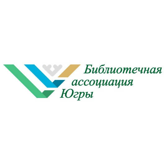 Библиотечная ассоциация Югры